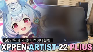 XPPEN Artist 22 Plus 액정타블렛 실사용 리뷰  원신콜라보 사은품 증정 이벤트🎉 [upl. by Korry]