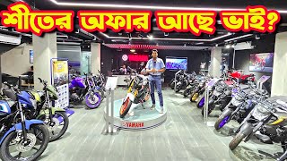 YAMAHA Bike New Price in Bangladesh 2024 December  Bike Shop [upl. by Gertruda44]