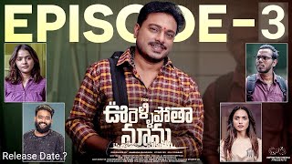 Oorellipotha Mama  Episode  3  JDV Prasad  Shruthi Rao  Telugu Web Series  Release Date [upl. by Berkin]