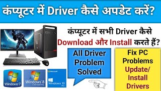 How To Update DriversUpdate All Windows DriversIn Hindi Step By Step Guidecomputerknowledge [upl. by Yekim967]