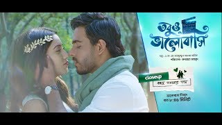 quotTobuo Bhalobashiquot Teaser  Closeup Kache Ashar Golpo [upl. by Jobie]