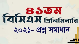 41 BCS Question Solution ৪১ তম বিসিএস প্রিলিমিনারি সম্পূর্ণ প্রশ্ন সমাধান My Classroom [upl. by Nilyam]