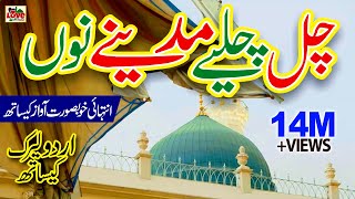 Chal Chaliye Madine Nu  Lyrics Urdu  Usman Qadri  Naat Sharif  i Love islam [upl. by Home]