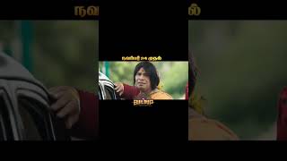 Anantharaj  Villan To comedy  end vera level 😂😂😂  shorts  Tamil [upl. by Reimer]