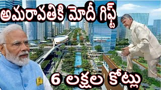 BIG BREAKING  Amaravati Capital Investments CRDA AP Capital Amaravati  Amaravathi Plot for Sale [upl. by Eloccin]