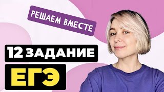 Решаем вместе 12 задание ЕГЭ правописание окончаний глаголов и суффиксов причастий [upl. by Pattani204]