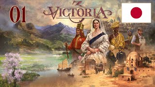 Victoria 3 01  Nouvelle partie avec le Japon  Rattraper un retard de 300 ans [upl. by Ecinom]