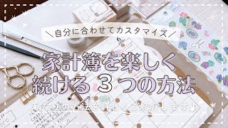 【家計簿】楽しく続ける３つの方法を紹介｜7月の家計簿セットアップ｜家計管理 [upl. by Bazar]