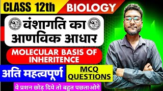 Molecular Basis of Inheritance वंशागति का आणविक आधार । Important MCQ JAC2025 BOARD2025 [upl. by Pearl924]