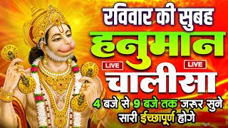 LIVE  श्री हनुमान चालीसा  Hanuman Chalisa  Jai Hanuman Gyan Gun Sagar hanuman chalisa bhajan new [upl. by Ahsuatan]