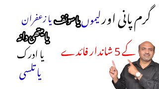 Health Benefits Of Drinking Hot Water  What Is Best Way To Drink Hot Water  Dr Afzal [upl. by Gader]