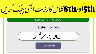 How to Check Result by Name 2024  Check result without Roll no  12th class result 2024 gazette [upl. by Ycats]