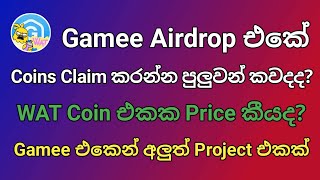 Gamee Airdrop එකේ Coins Claim කරන්න පුලුවන් කවදද  Wat Coin Price  Telegram Airdrop [upl. by Reehsab734]