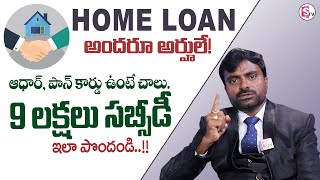 Pradhan Mantri Awas Yojana PMAY 2024 How to Apply for PM Awas Yojana Home Loan  SumanTV MM [upl. by Ocsisnarf872]