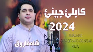 Shah Farooq New Song 2024 [upl. by Aniratac]