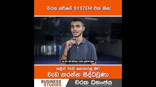 සර්ගෙ system එක නිසා කලින් වැඩ නොකරපු මට වැඩ කරන්න වුණා  Business Studies  Charaka Dhananjaya [upl. by Ardnnaed]