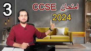 📝CCSE 2024parte 3 امتحان الجنسية الإسبانية✅ [upl. by Ailedroc]