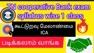 TN Cooperative bank exam syllabus wise class 🎯🎯💯 [upl. by Pohsib]