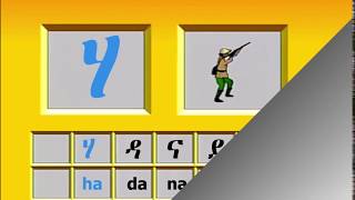 Tigrinya Alphabet Language and Culture Video Lesson 1 [upl. by Enovahs]