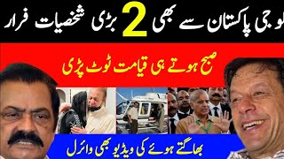 Maryam Nawaz Rana Sana Ullah Big Video Imran Khan [upl. by Harlin]