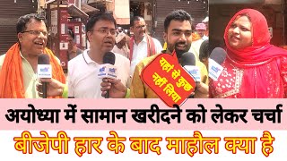 अयोध्या में सामान न खरीदने को लेकर चर्चा ayodhya baba [upl. by Ahsitram]