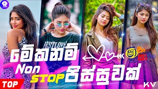 Sha Fm New Song Nonstop 2024  New Sinhala Nonstop 2024  New Sinhala Songs  Sinhala Party Songs [upl. by Mather]