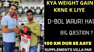 Kya weight gain krne k liye DBOL jaruri h  mass gainer VS steroids  labarada gainer [upl. by Brooking733]