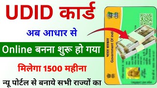 UDID Card Kaise Banaye  UDID Card Online Apply  Viklang Certificate Online Apply [upl. by Sophie]