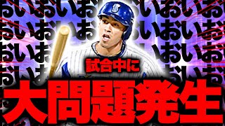 【視聴推奨】熱気か！？TSか！？そんなことよりまたこれはヤバいだろ！まさかの撮影中に企画変更するレベルでした【プロスピA】【リアルタイム対戦】 [upl. by Aned]