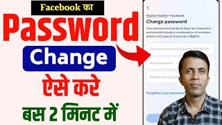 facebook ka password change kaise kare  How to change facebook password [upl. by Airakaz]