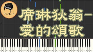 Synthesia 鋼琴教學 for 音樂  席琳狄翁Celine Dion  愛的頌歌Hymne A LAmourj2024 巴黎奧運 開幕演唱曲鋼琴獨奏 [upl. by Llednav]