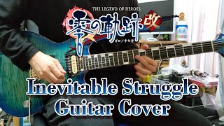 【零の軌跡】Inevitable Struggle  Guitar Cover【Trails from Zero】 [upl. by Winebaum]