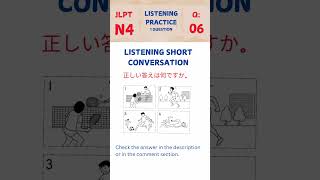 JLPT N4Listening Short Conversation Question06 n4listeningpractice [upl. by Amo]