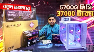 37K Ryzen 7 5700G Build 2024 in BD  Best Budget Gaming amp Editing PC  Low Price PC  SELL TECH BD [upl. by Fay]