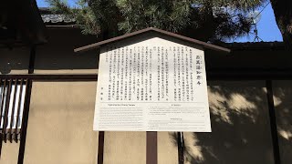 百萬遍 知恩寺 Chionji temple of Hyakumanben [upl. by Azarria]