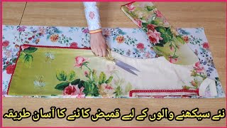 Kameez  Kurti Cutting for Beginners in Easy way by quotFizza Mirquot [upl. by Juni994]