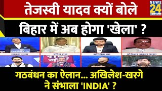 Rashtra Ki Baat Tejashwi Yadav क्यों बोले Bihar में अब होगा खेला  Manak Gupta  PM Modi  Nitish [upl. by Ahsats]