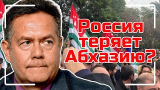 Николай ПЛАТОШКИН О ПРОТЕСТАХ В АБХАЗИИ [upl. by Sheepshanks735]