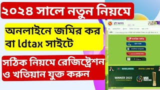 ldtax Account Registration and add khotian 2024  অনলাইনে জমির কর পরিশোধ পদ্ধতি ২০২৪  ldtax bd [upl. by Notserc]