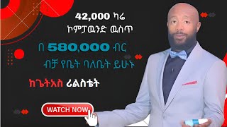 በ580000 ብር ቅድመ ክፍያ የቤት ባለቤት ይሁኑ 👏 GetAs Real Estate Plv [upl. by Suravart]