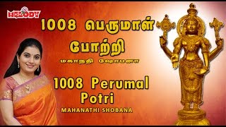 1008 Perumal Pottri  Mahanadhi Shobana Venkatesa perumal Pottri  Perumal 1008 Potri Perumal Song [upl. by Sirref935]