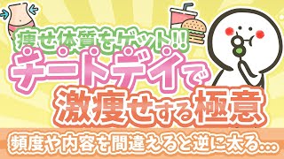 【リバウンド防止🚫】チートデイでは何を食べる？週○回が理想？ [upl. by Ahsiemal]