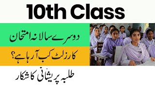 10th Class Result Date 2022  10th Class Result Date 2022 Punjab Board [upl. by Harret]