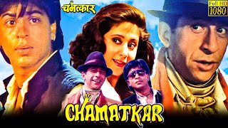 Chamatkar Full Movie HD  Shah Rukh Khan  Naseeruddin Shah  Urmila Matondker  Facts amp Review HD [upl. by Dido]