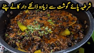 Secrets Recipe Of Black Chana By Anmol Ka Kitchen  Cheakpeas Curry Recipe  Chana Recipe [upl. by Aruam]