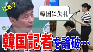 山本一太知事が冷静に論破！「韓国に失礼」と韓国人目線発言の記者たじたじ…【山本一太知事】 [upl. by Haliled]