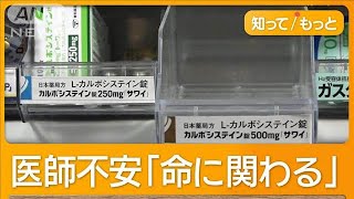 せき止め薬の品薄続く 「粉もない」病院と薬局が悲鳴 3つの流行感染症に注意【知ってもっと】【グッド！モーニング】2024年11月25日 [upl. by Cohberg318]