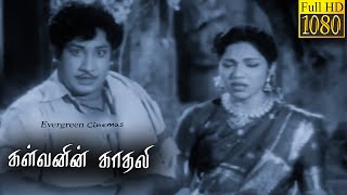 Kalvanin Kadhali Full Tamil Movie HD  Sivaj  Banumathi [upl. by Jessen]