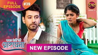 Safal Hogi Teri Aradhana  New Full Episode 39  27 Nov 2024  NewEpisode  Dangal TV [upl. by Ahsikam]