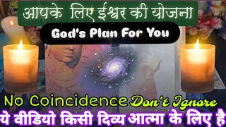 ✨ GODS PLANS FOR YOU🪐WARING NO COINCIDENCE DONT SKIPTarot Hindi ReadingsPick a Card TIMELESS✨ [upl. by Naujid]